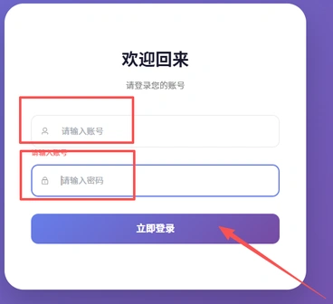 操作图：商户后台账号登录