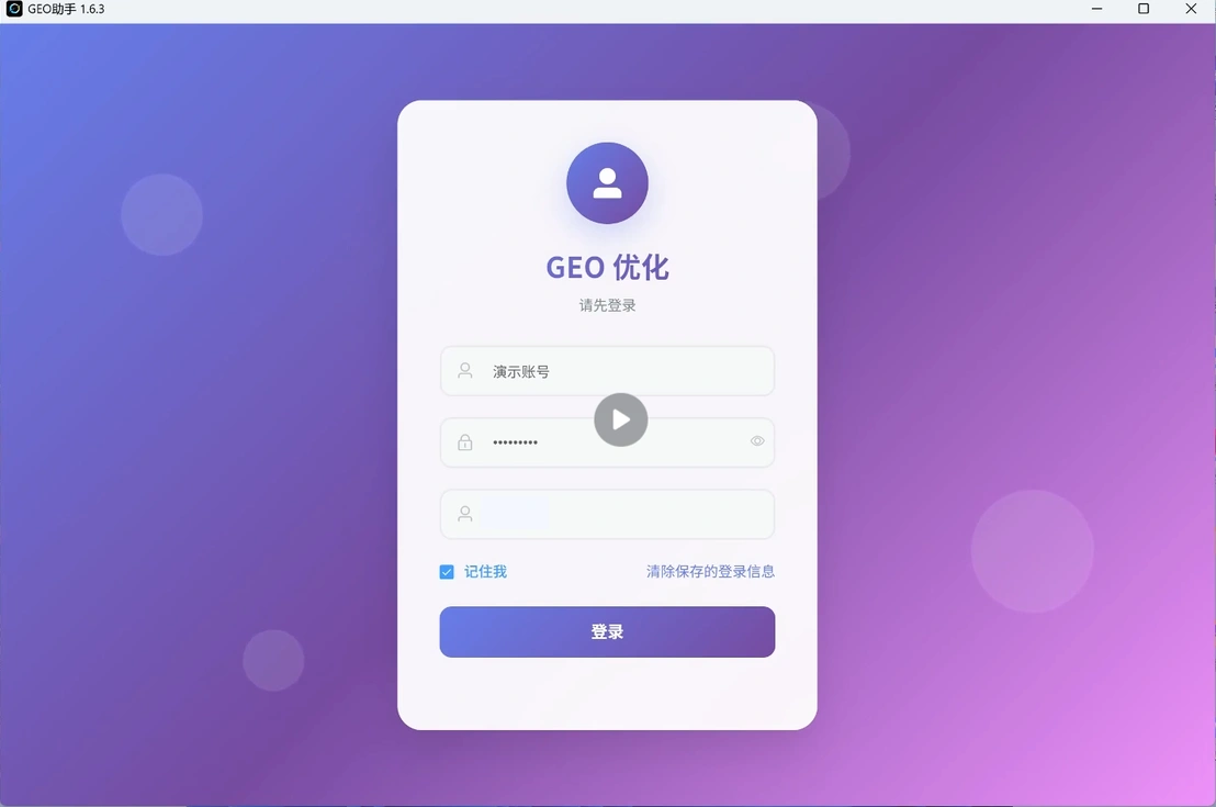 桌面助手登录与保存设置