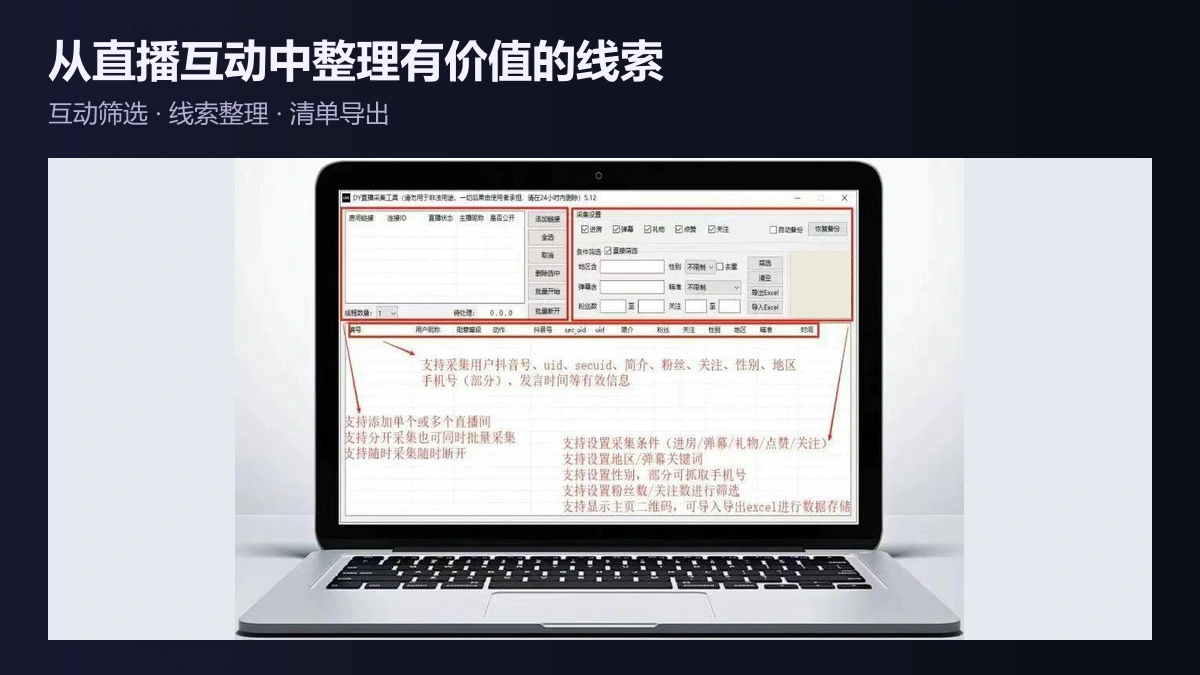 某音直播线索整理助手 产品价值展示