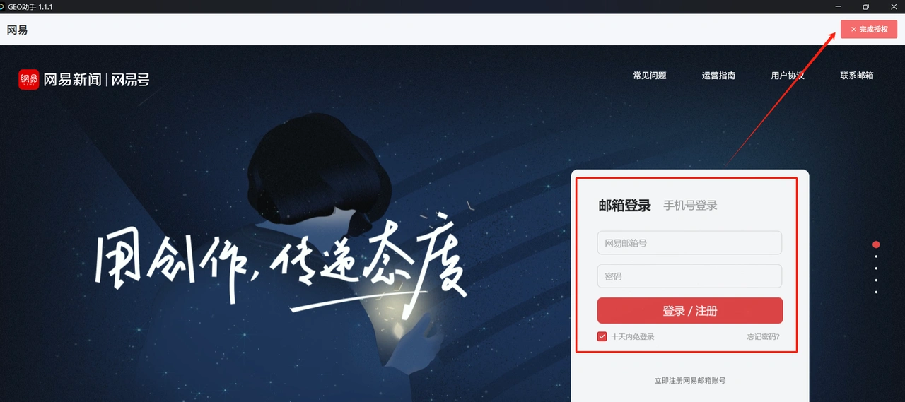 操作图：媒体平台账号登录界面