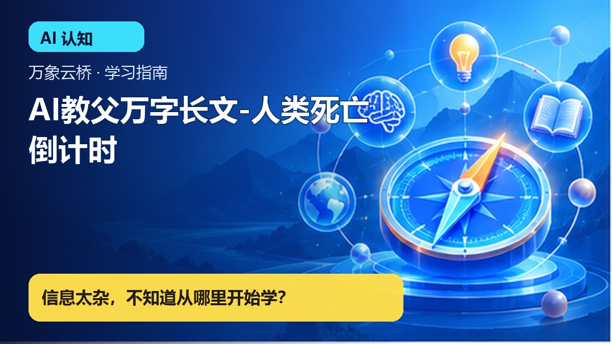 AI教父万字长文-人类死亡倒计时 产品价值展示
