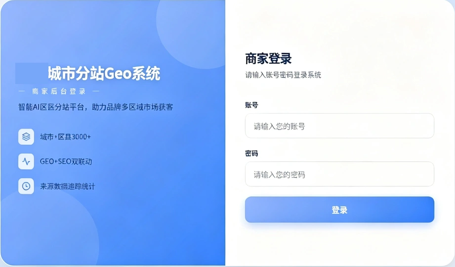 操作图：商家后台登录界面