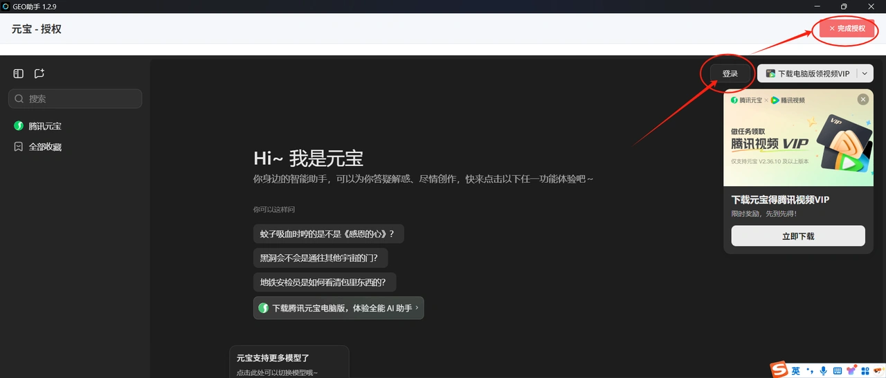 操作图：模型平台登录与授权入口