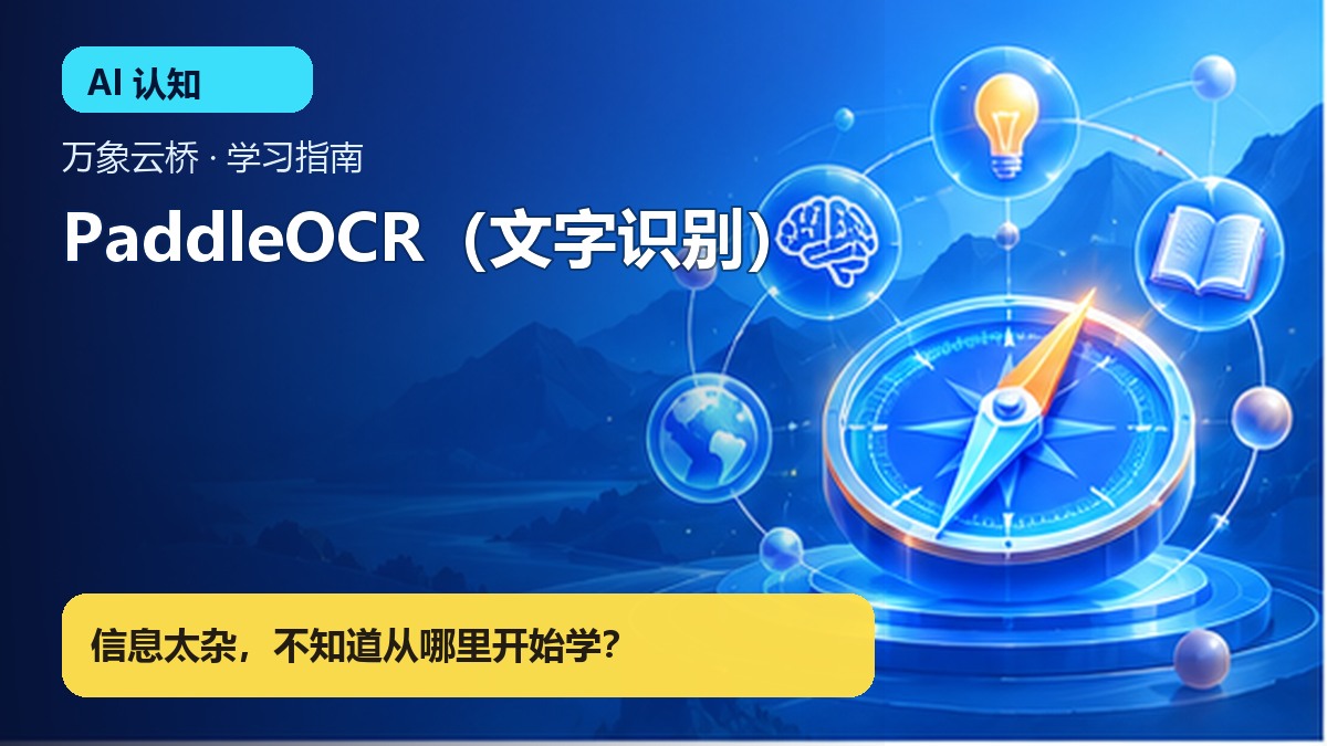 PaddleOCR（文字识别） 产品价值展示