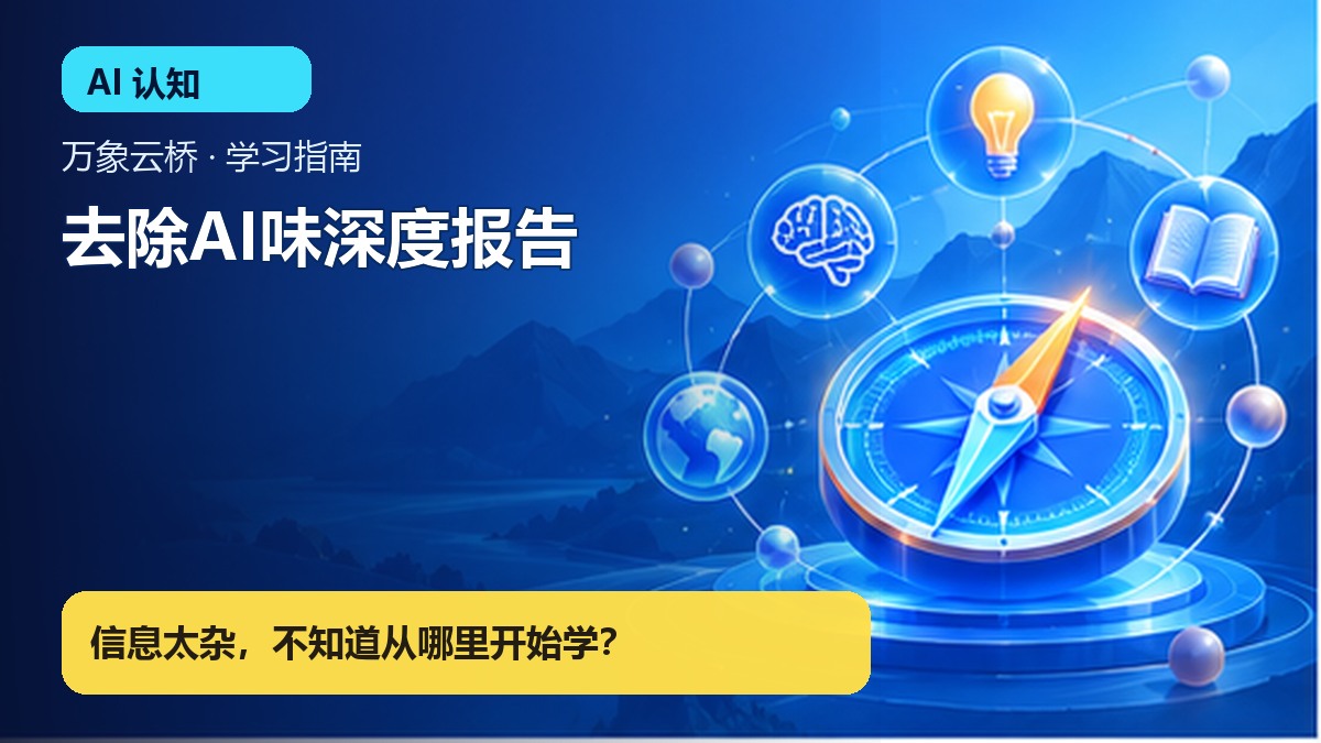 去除AI味深度报告 产品价值展示
