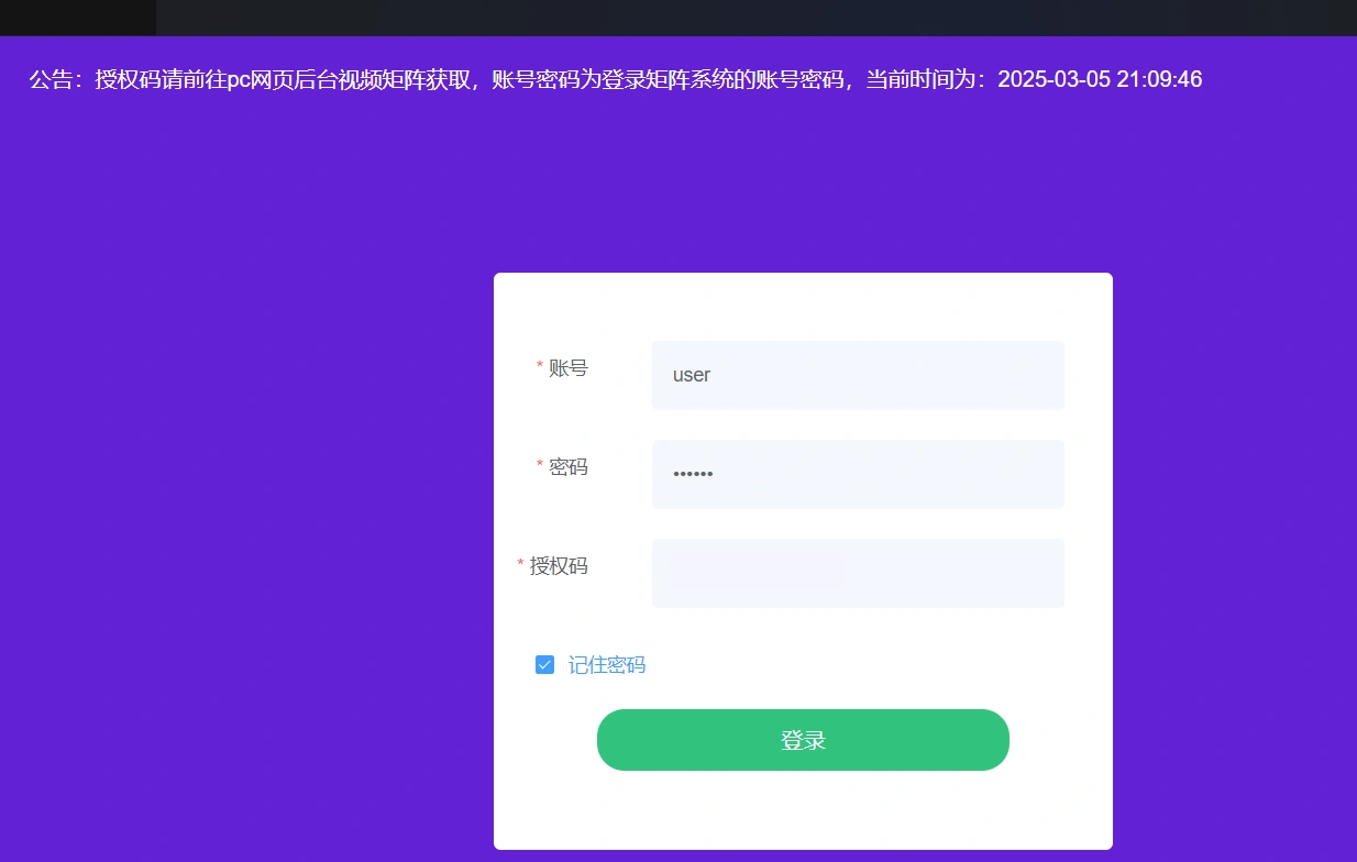 操作图：本地发布端登录