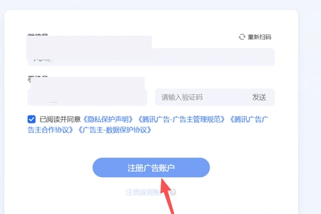 操作图：广告账户注册表单