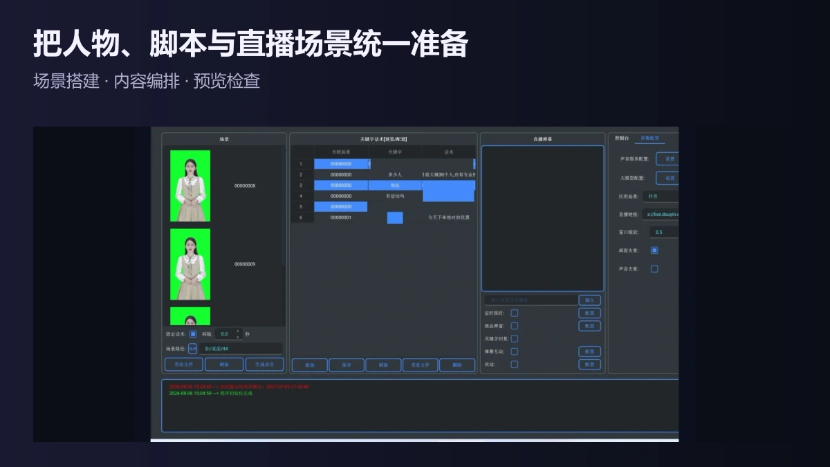 AI数字人直播助手 产品价值展示