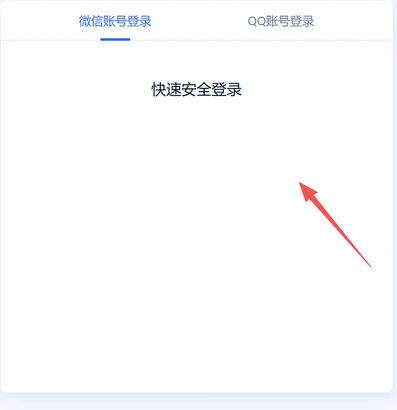 操作图：腾讯广告账号登录