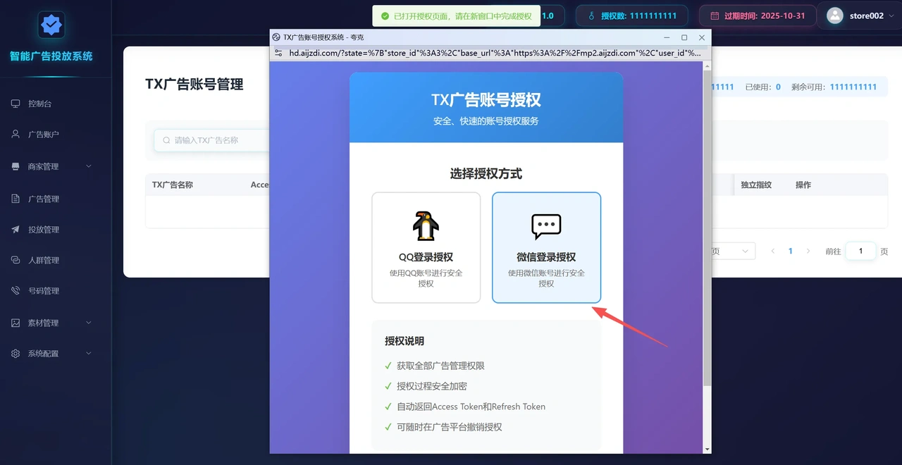 操作图：广告账号授权登录方式