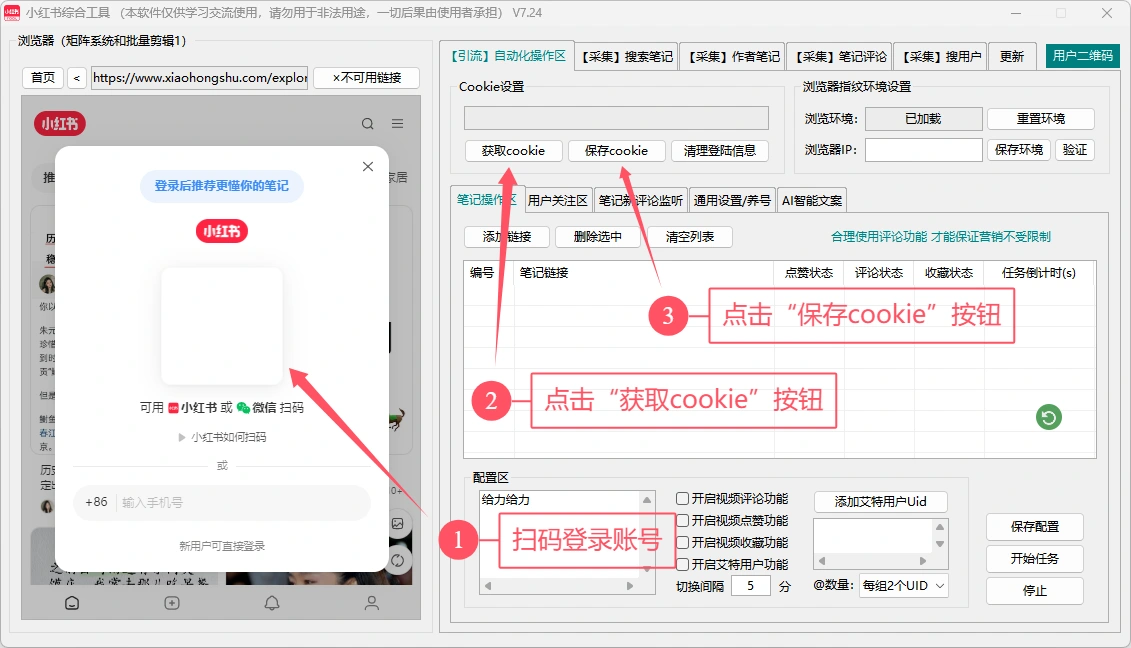 账号登录状态与内容操作区