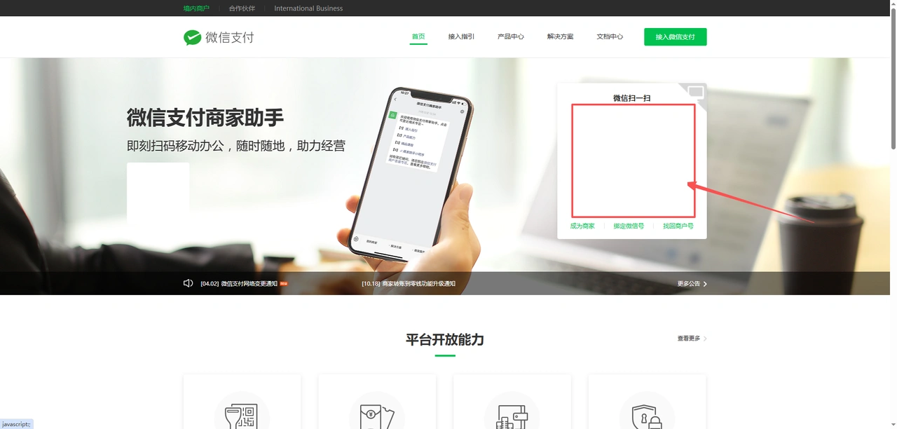 微信支付商户平台登录入口