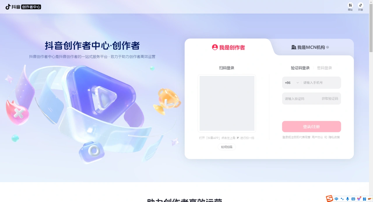 操作图：创作者账号登录与授权入口