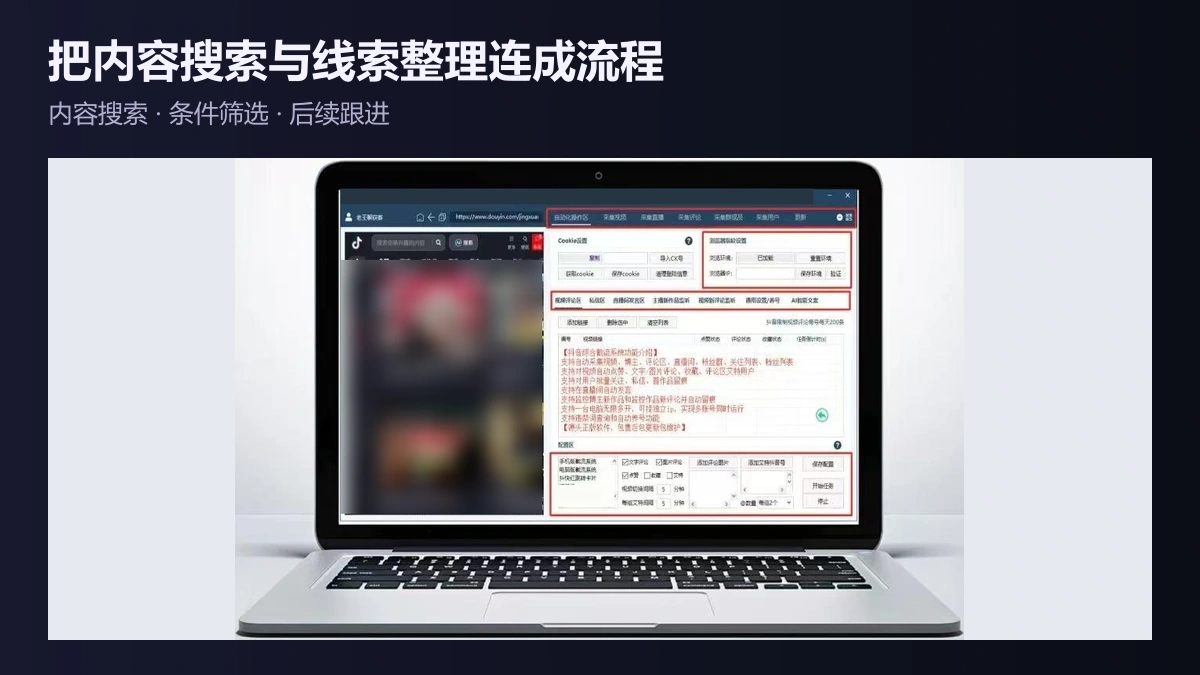 某音综合线索运营工具 项目封面