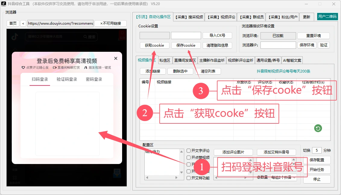 账号登录状态与保存配置