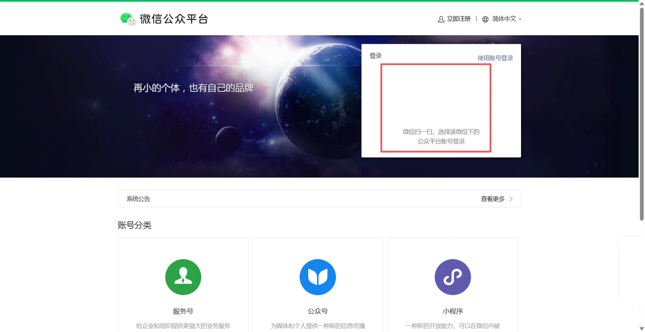 公众平台登录与账号类型入口