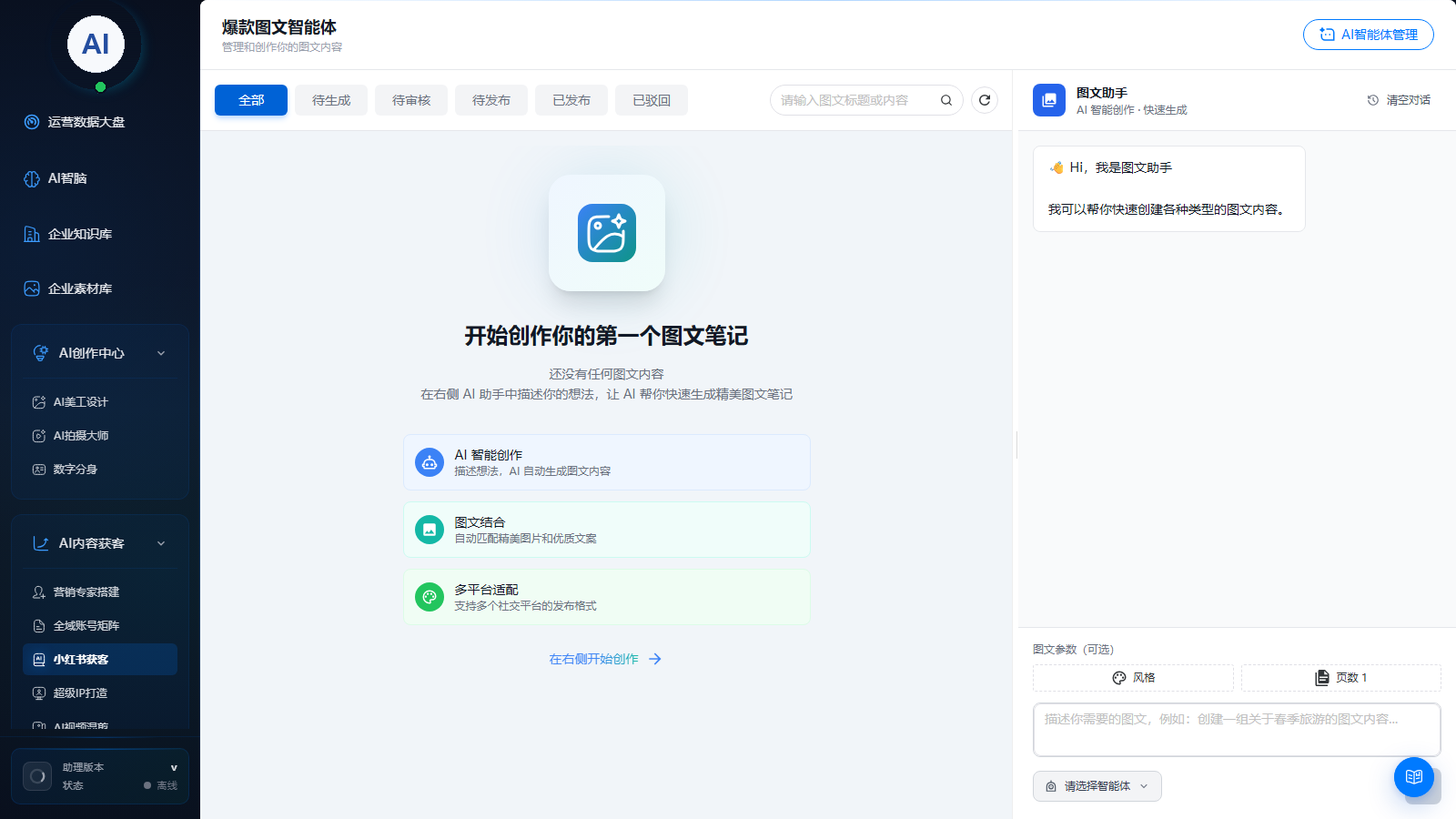 种草平台获客页面