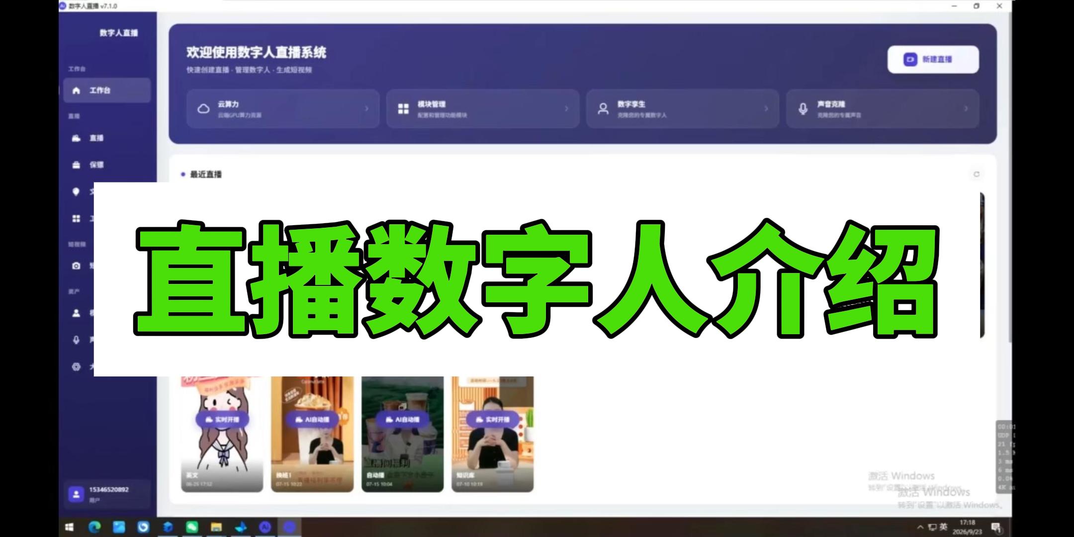 超级直播数字人操作介绍画面