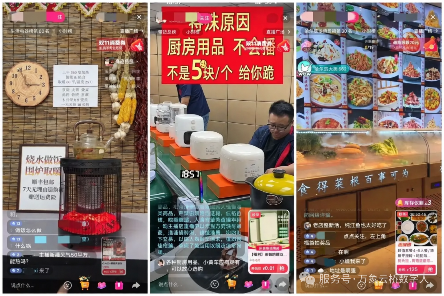 餐饮、商超与门店实景直播画面示例